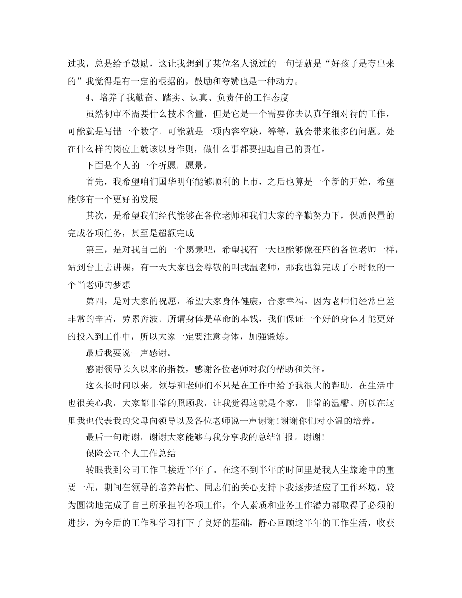 保险公司年终的工作总结报告 _第3页