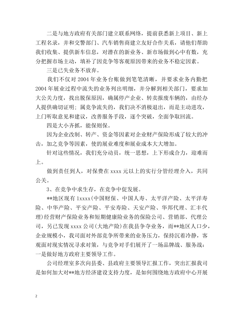 保险公司年终理赔个人工作总结 _第2页