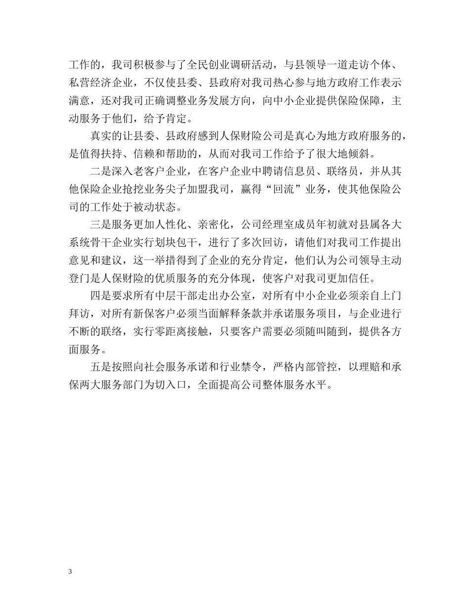 保险公司年终理赔个人工作总结 _第3页