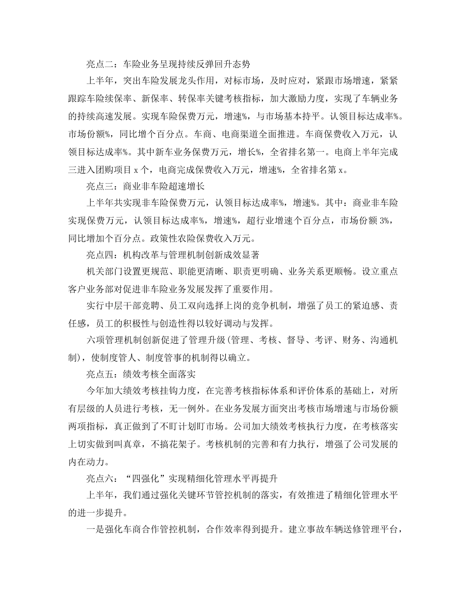 保险公司年终的工作总结 _第2页