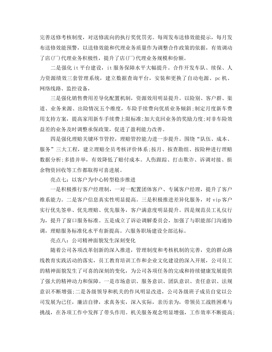 保险公司年终的工作总结 _第3页