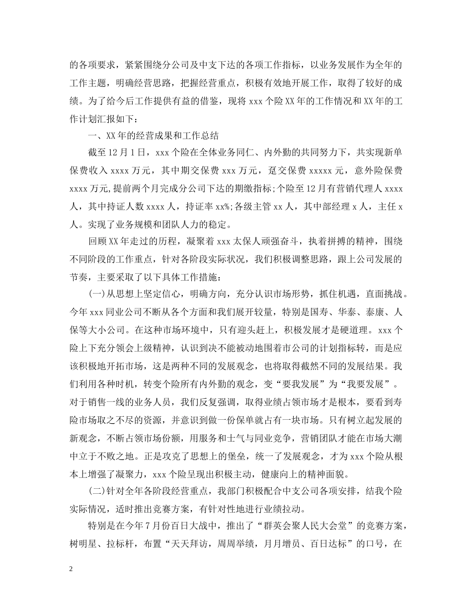 保险公司年终工作总结范文推荐 _第2页