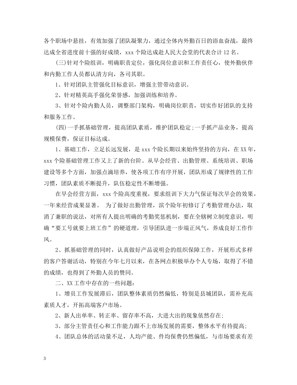 保险公司年终工作总结范文推荐 _第3页