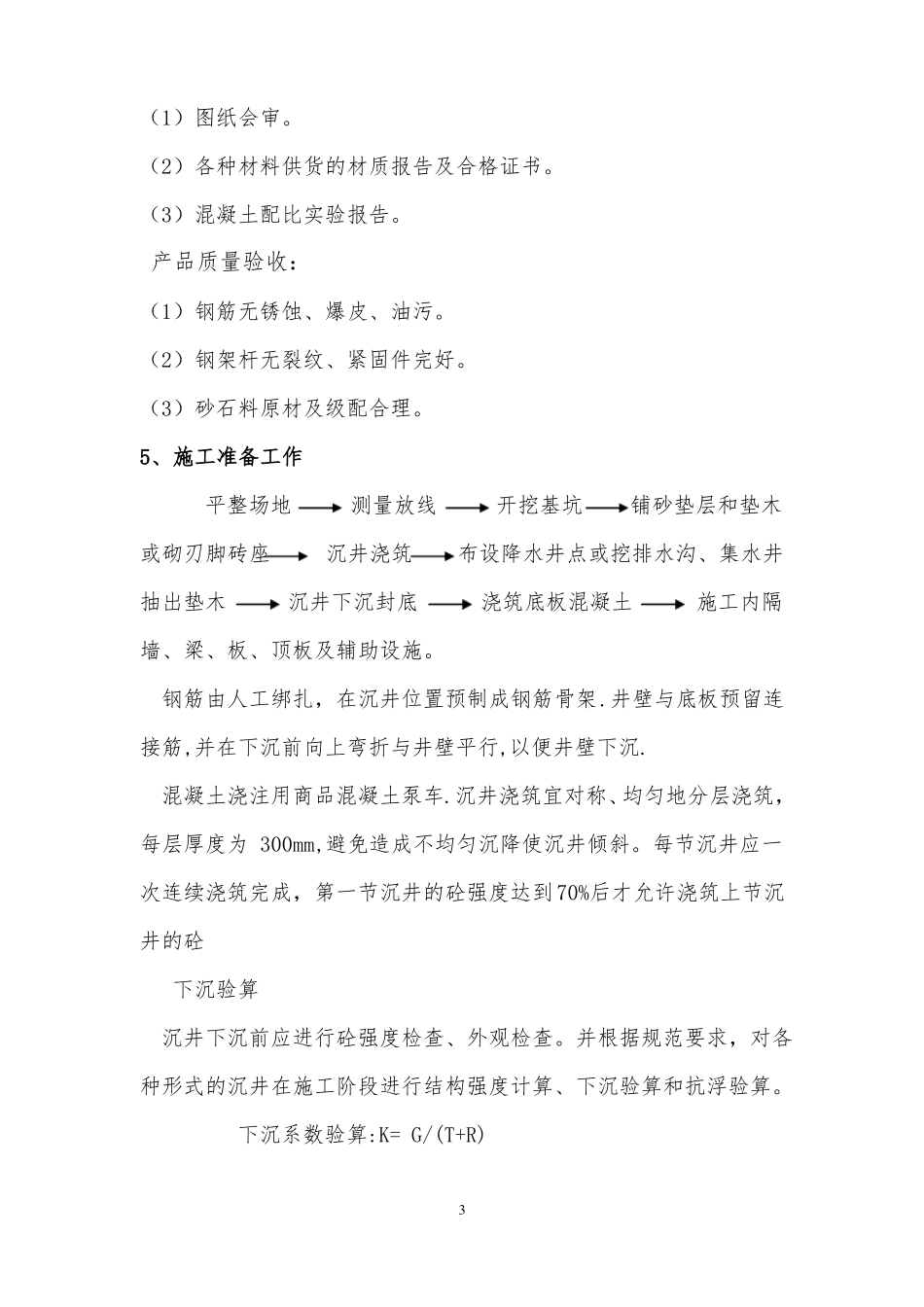 集水池施工方案_第3页