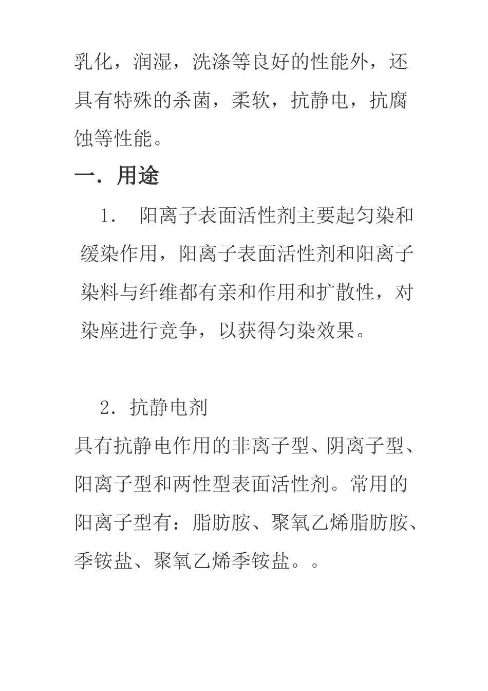 阳离子表面活性剂_第3页