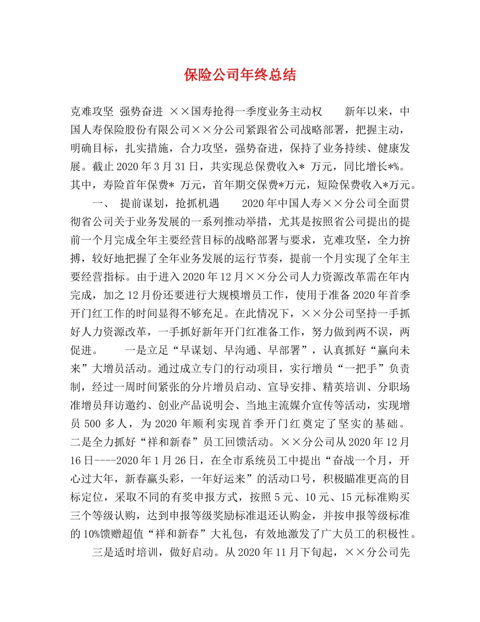 保险公司年终总结 _第1页