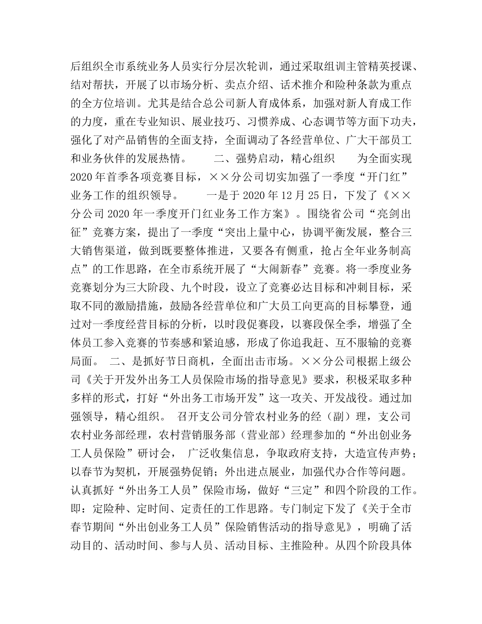 保险公司年终总结 _第2页