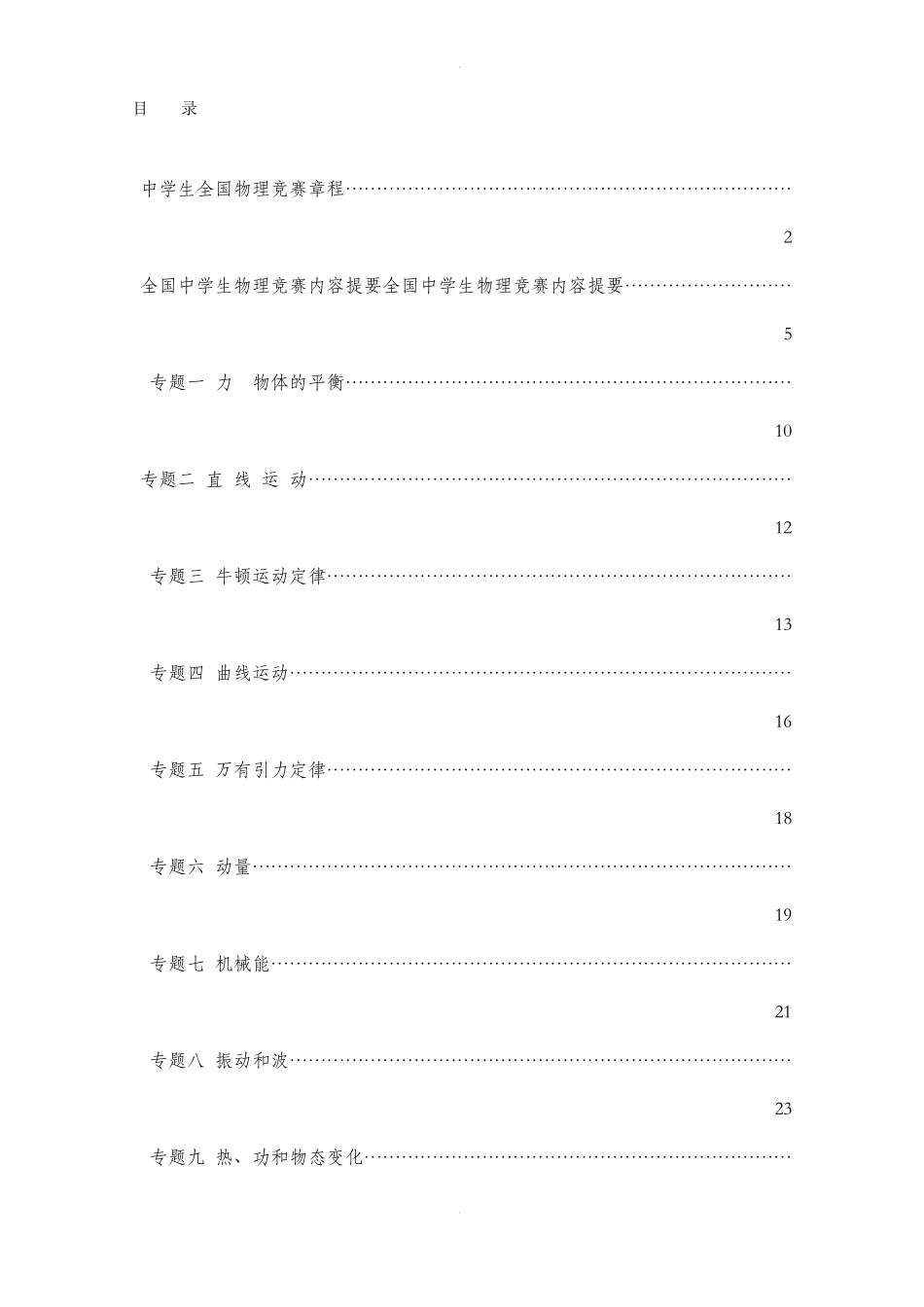 高中物理竞赛讲义全套完整_第1页