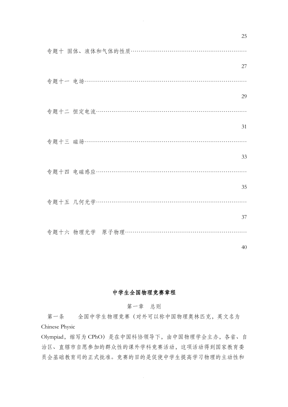 高中物理竞赛讲义全套完整_第2页