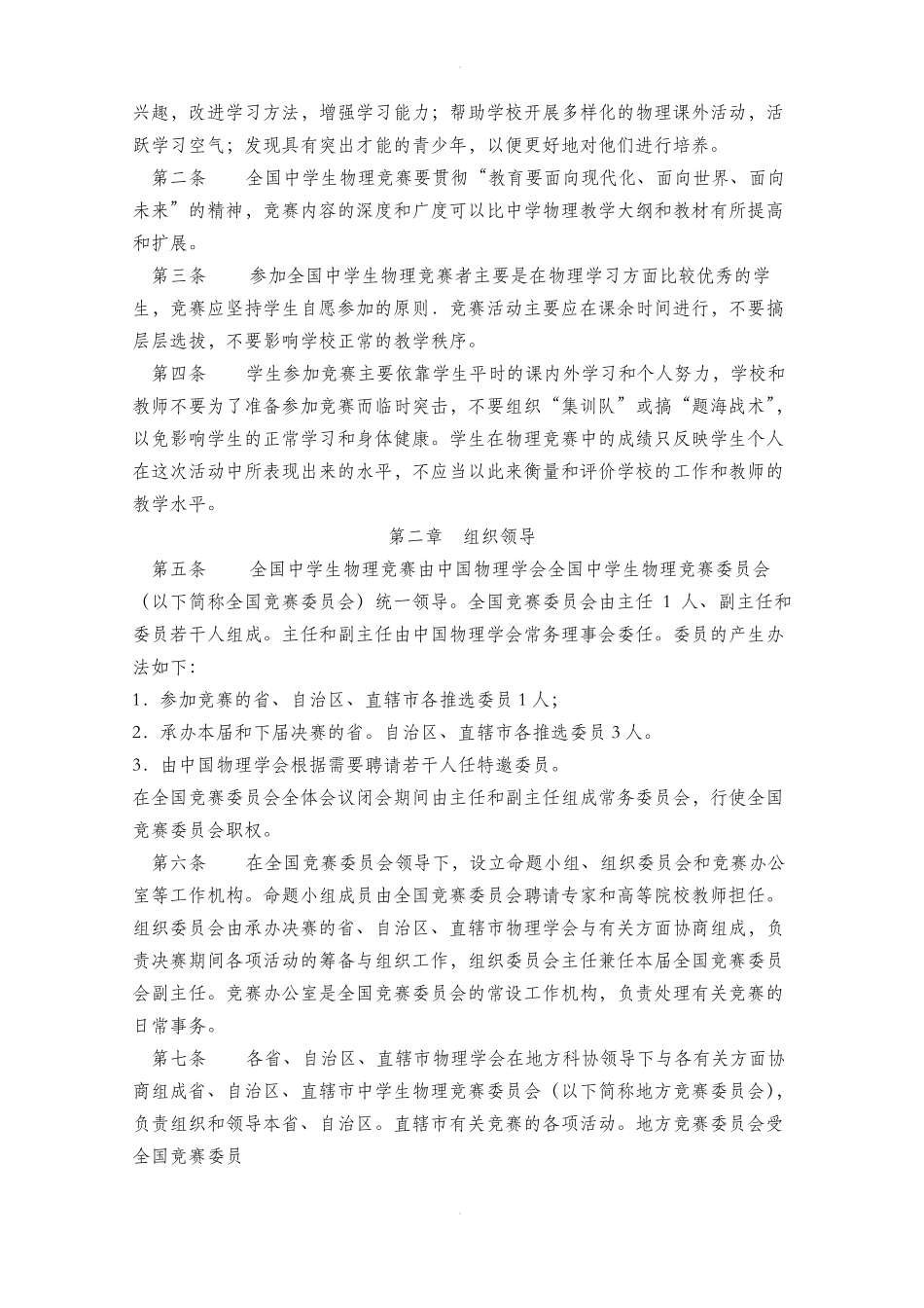 高中物理竞赛讲义全套完整_第3页