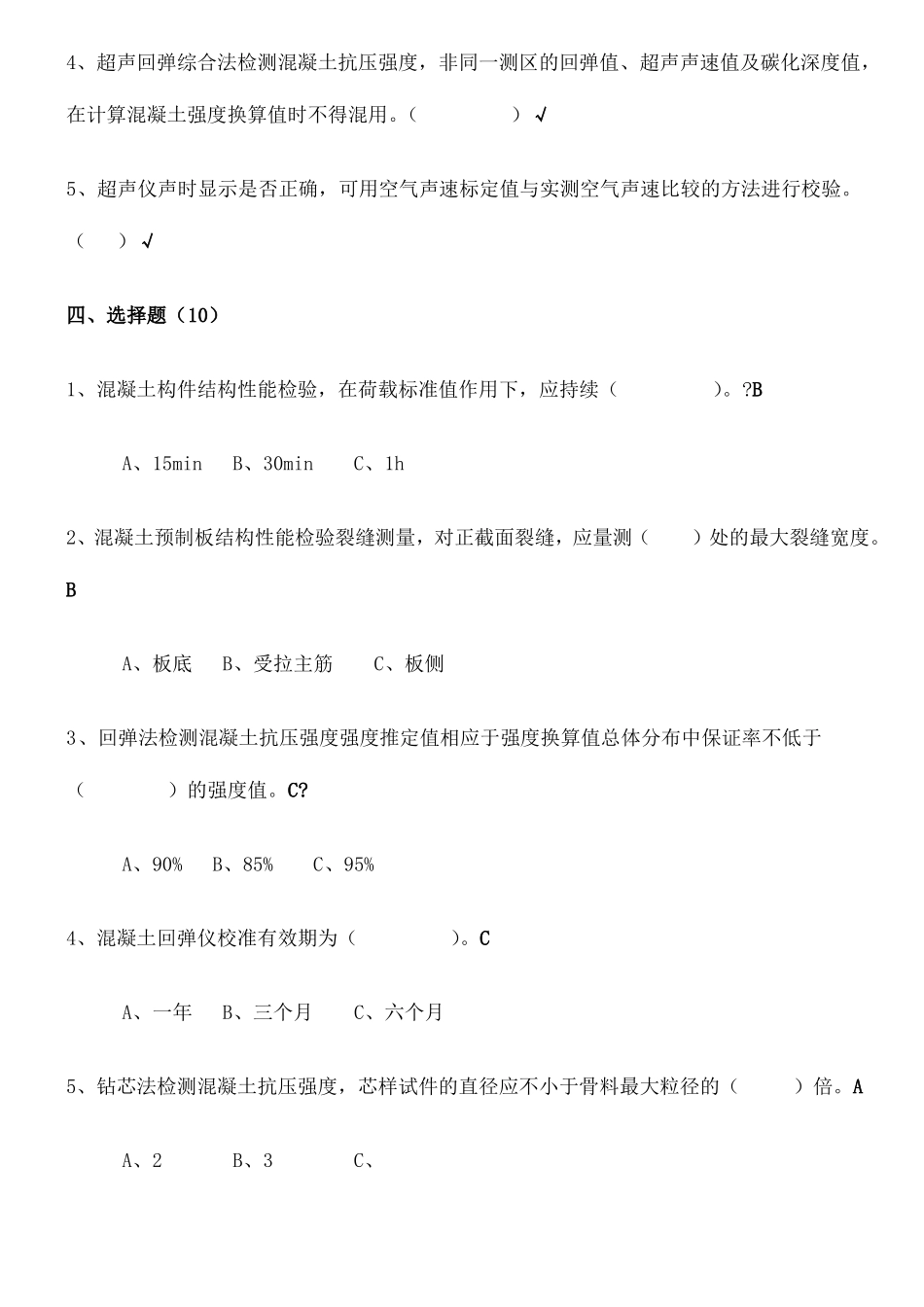 主体结构试题及答案_第3页