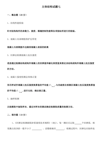 主体结构试题及答案
