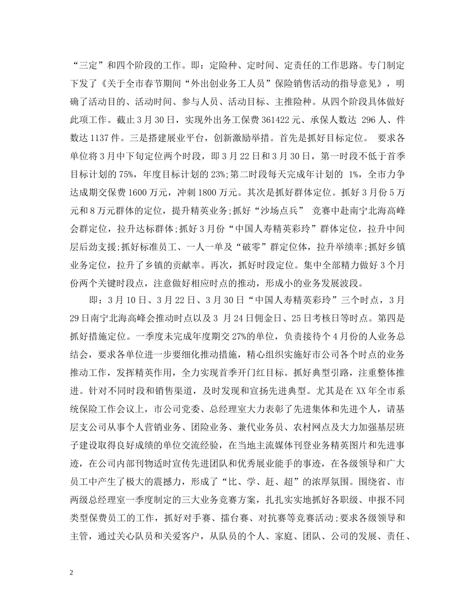 保险公司年终工作总结例文 _第2页