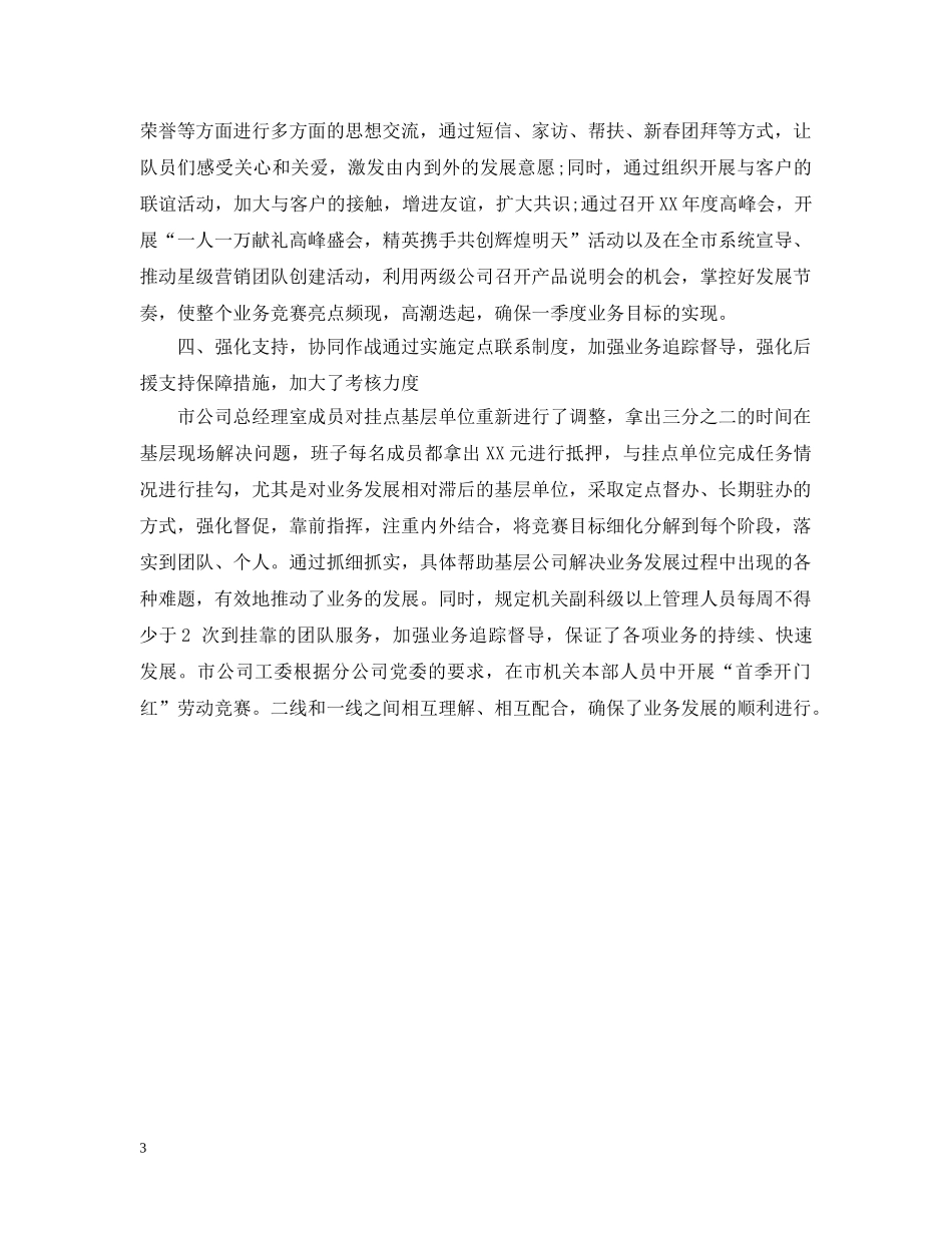 保险公司年终工作总结例文 _第3页