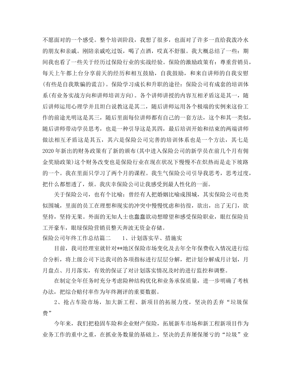 保险公司年终工作总结范文 _第2页