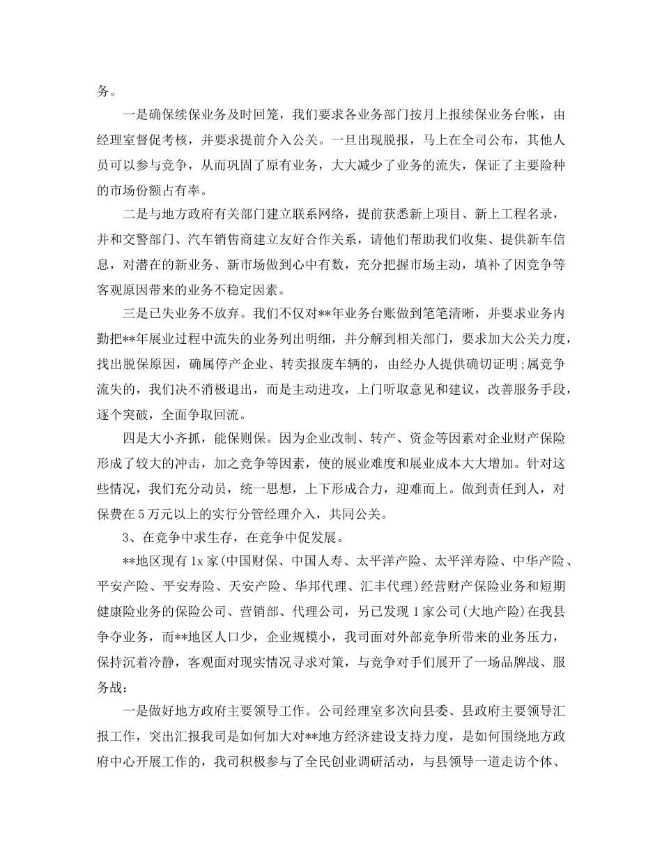 保险公司年终工作总结范文 _第3页