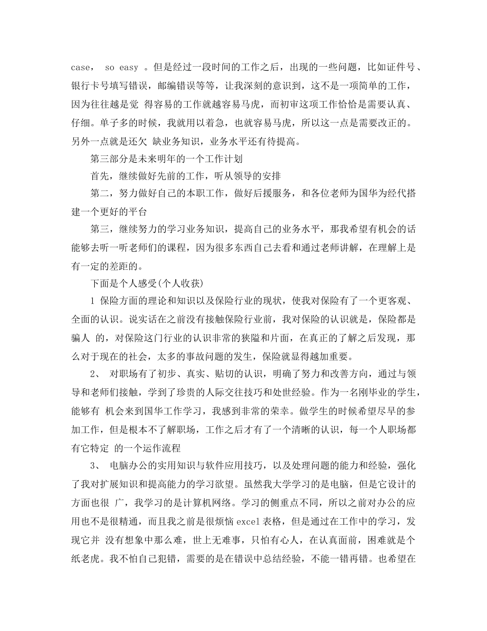 保险公司年终工作总结 _第2页