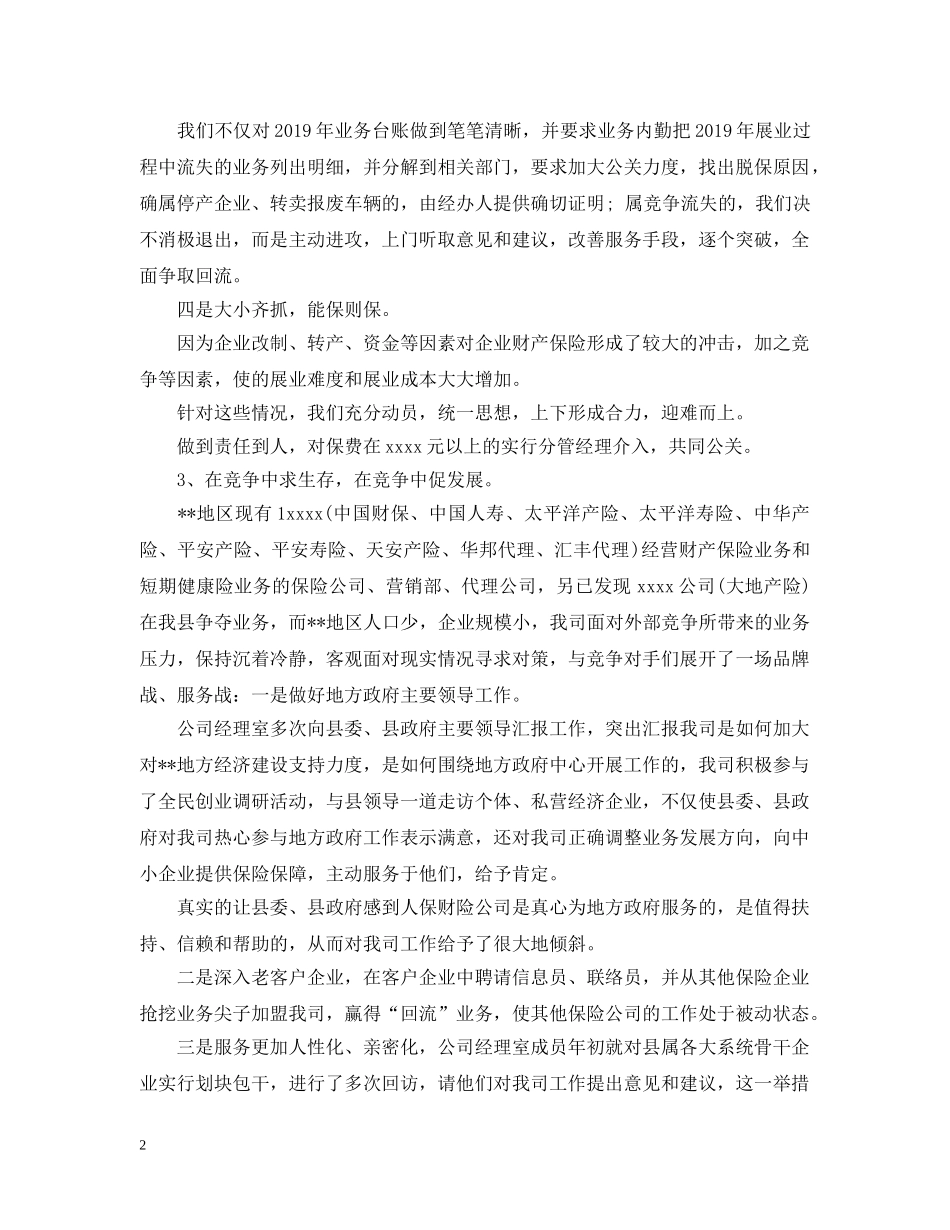 保险公司年终关于理赔个人工作总结 _第2页