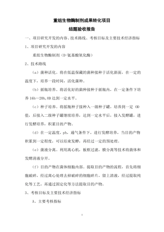 项目结题验收报告