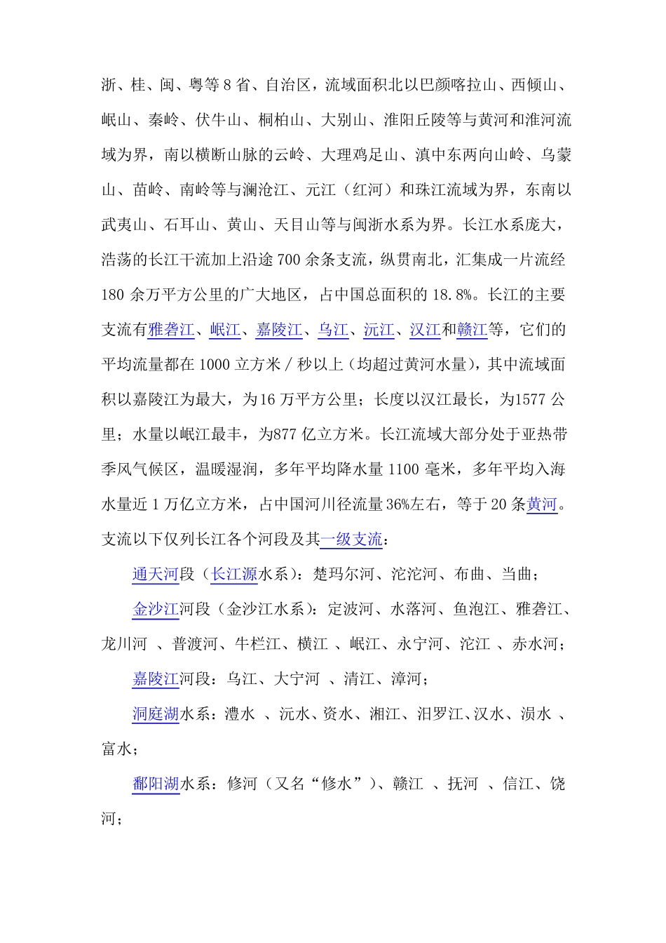 中国七大水系_第2页