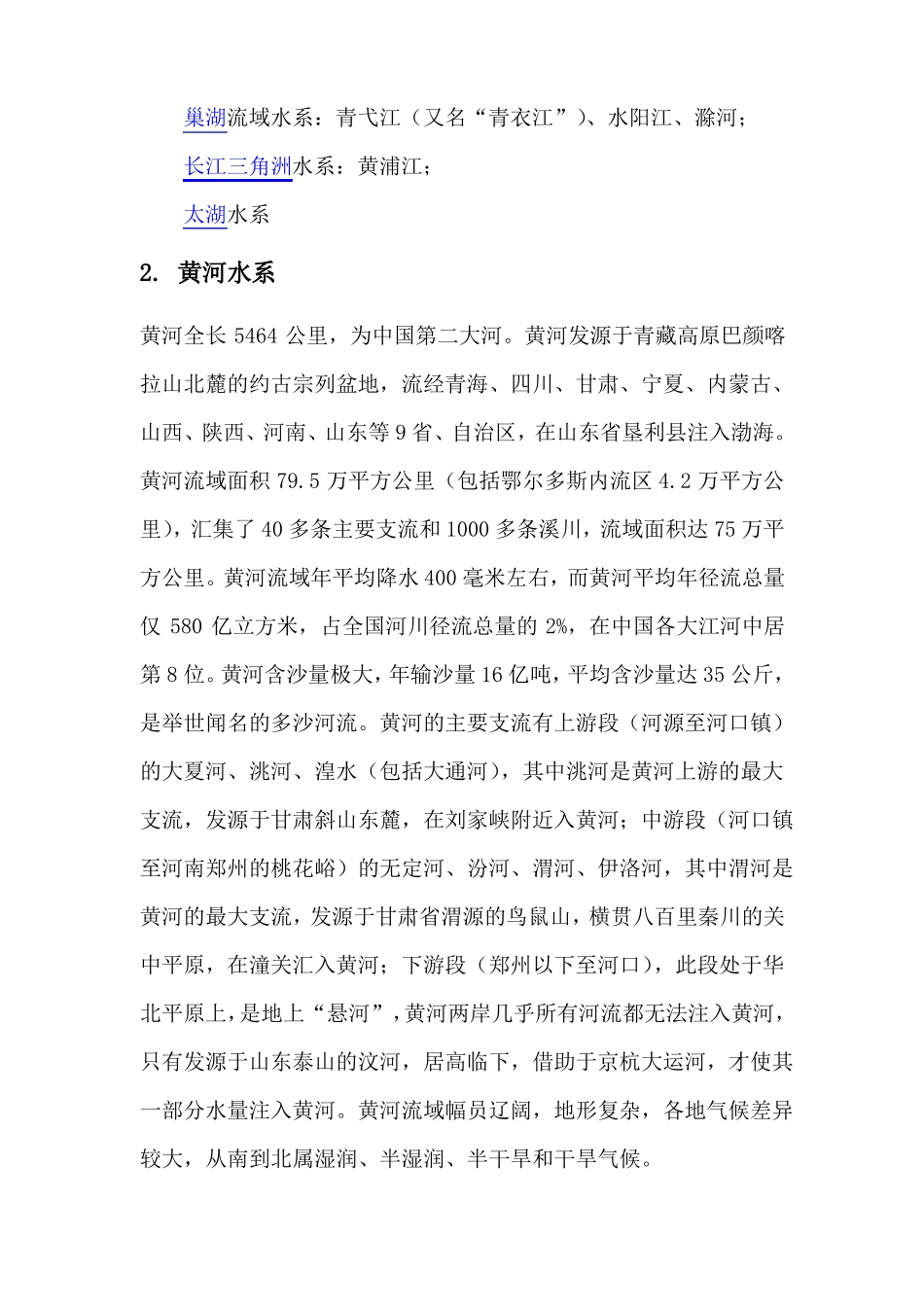 中国七大水系_第3页