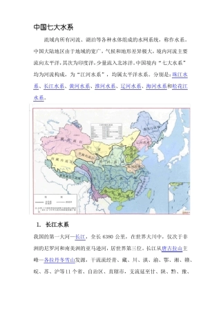 中国七大水系