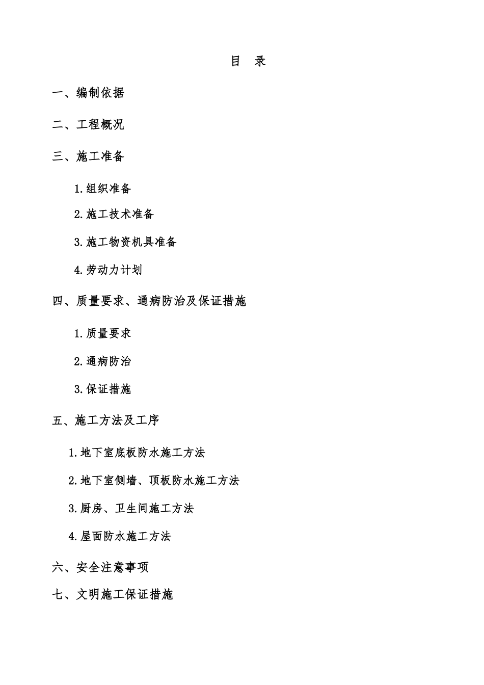 防水施工方案专项方案_第2页