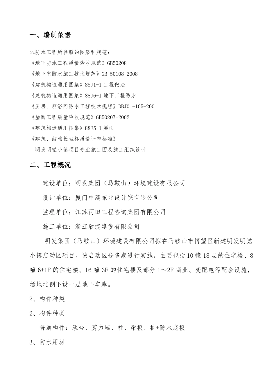 防水施工方案专项方案_第3页