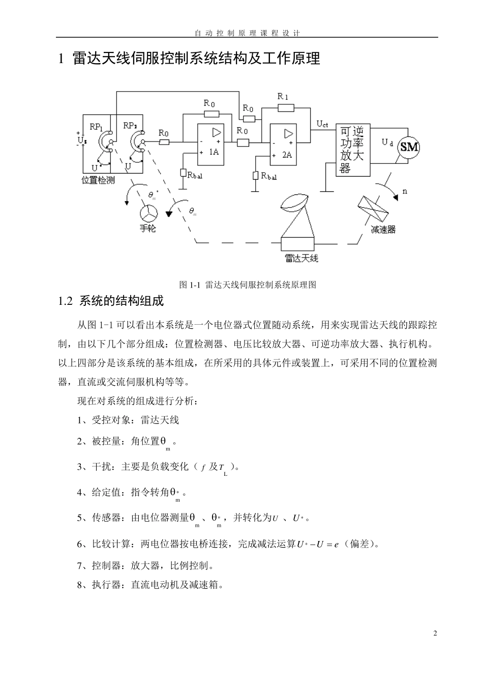 雷达天线伺服控制系统要点_第2页
