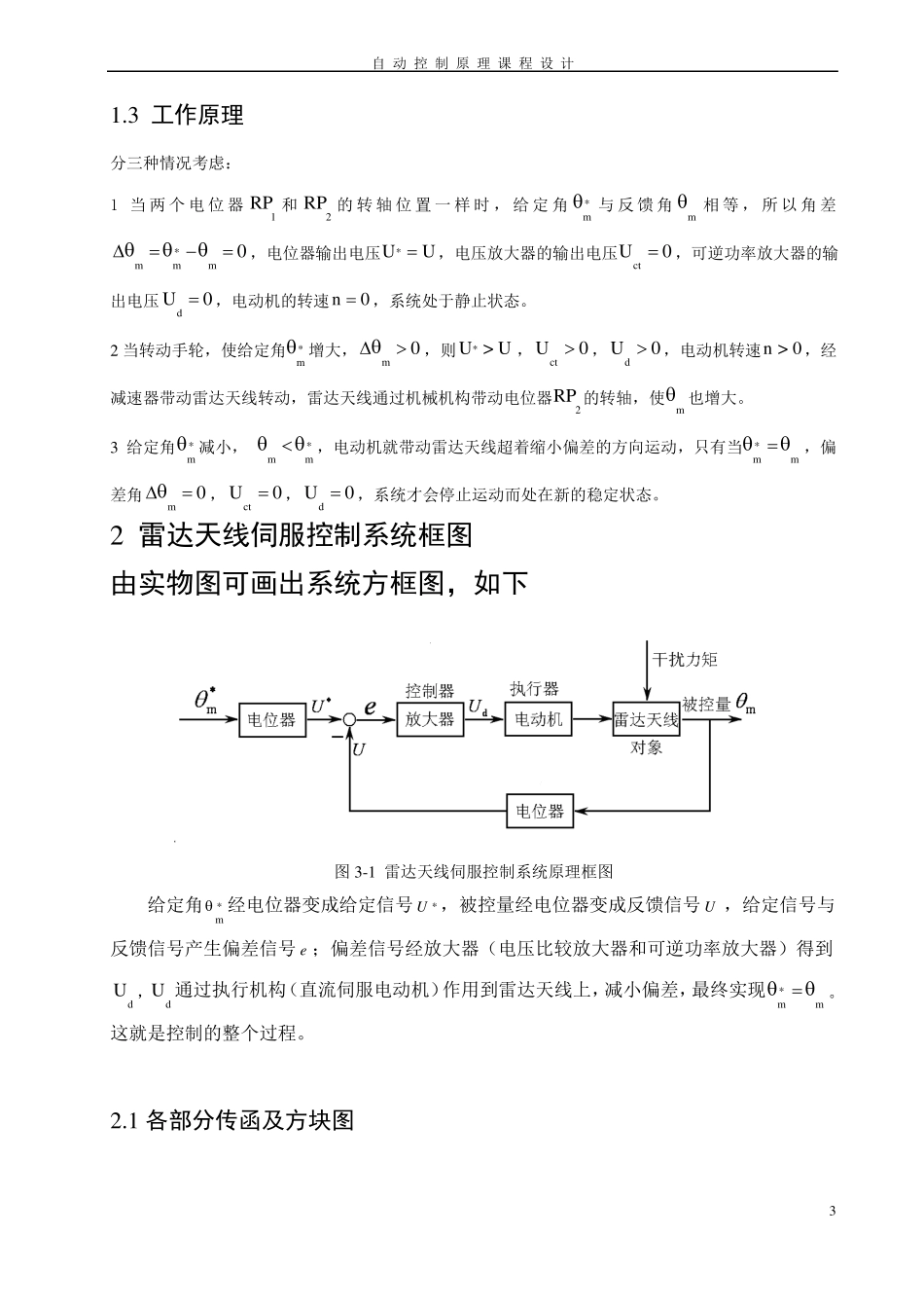 雷达天线伺服控制系统要点_第3页