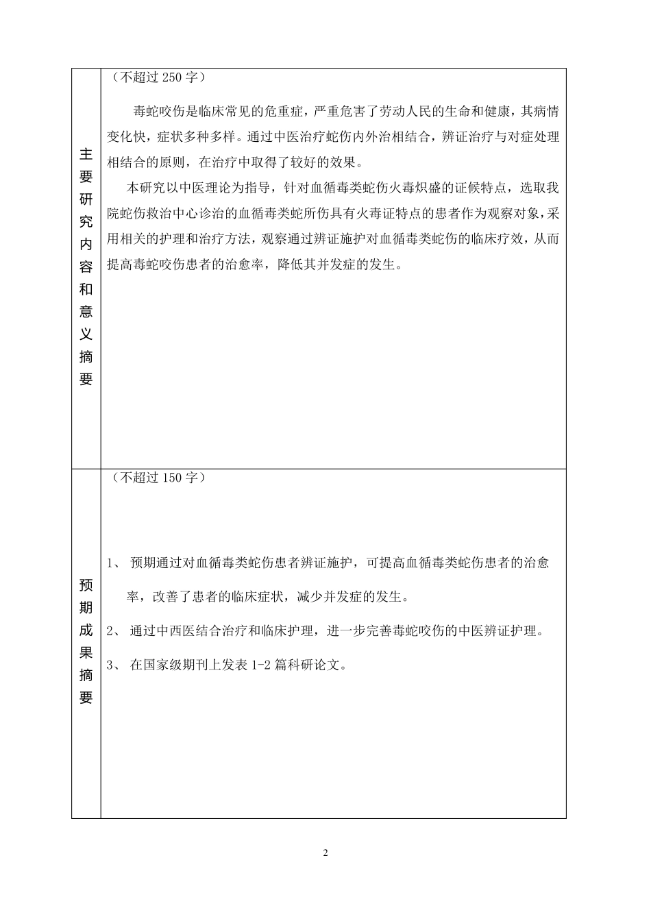 青年科研申请书_第3页