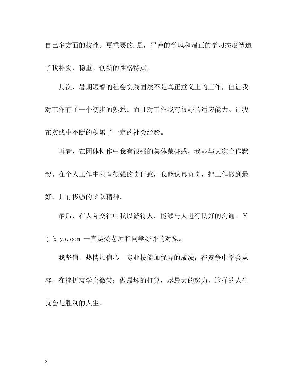 三年大学生活的自我评价_第2页