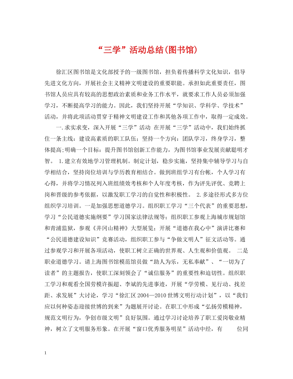 三学活动总结图书馆)_第1页