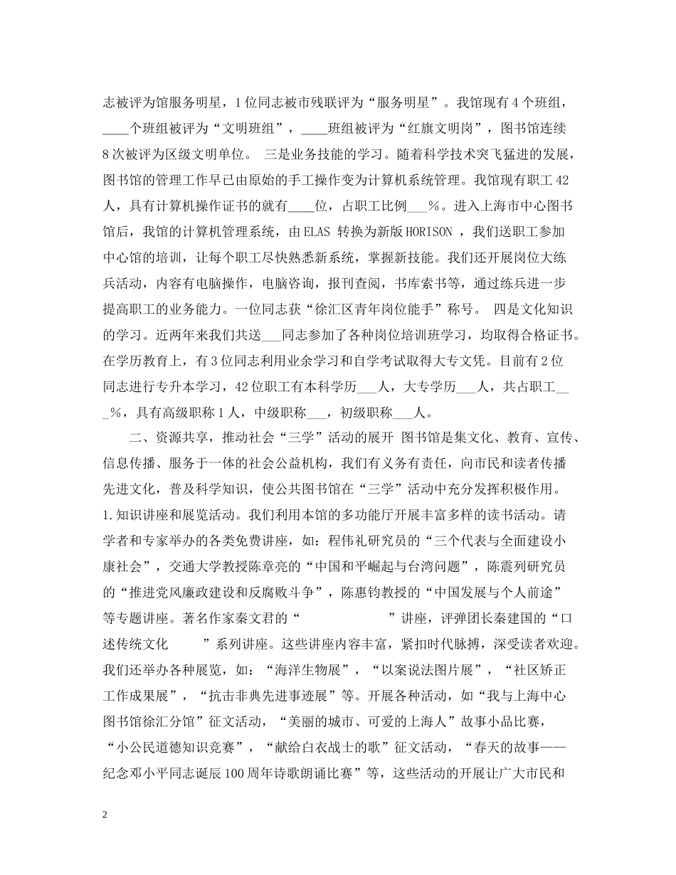 三学活动总结图书馆)_第2页