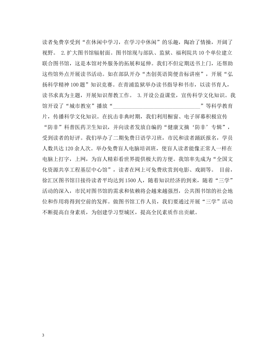 三学活动总结图书馆)_第3页
