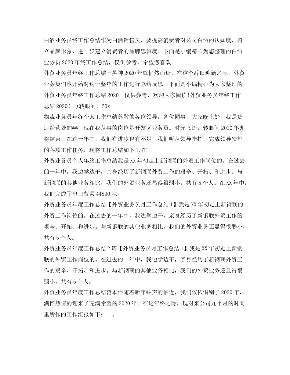 业务员工作总结大全_第2页