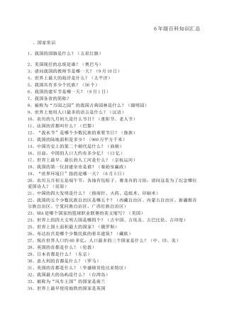 小学年级百科知识汇总