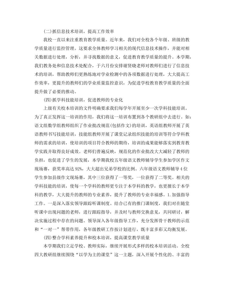 2020年9月教师培训工作总结_第2页