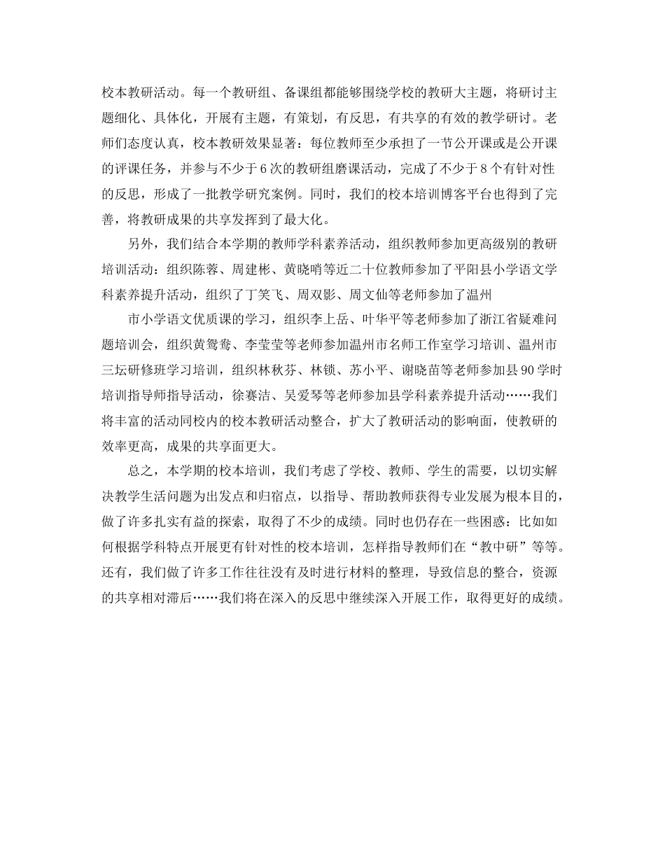 2020年9月教师培训工作总结_第3页