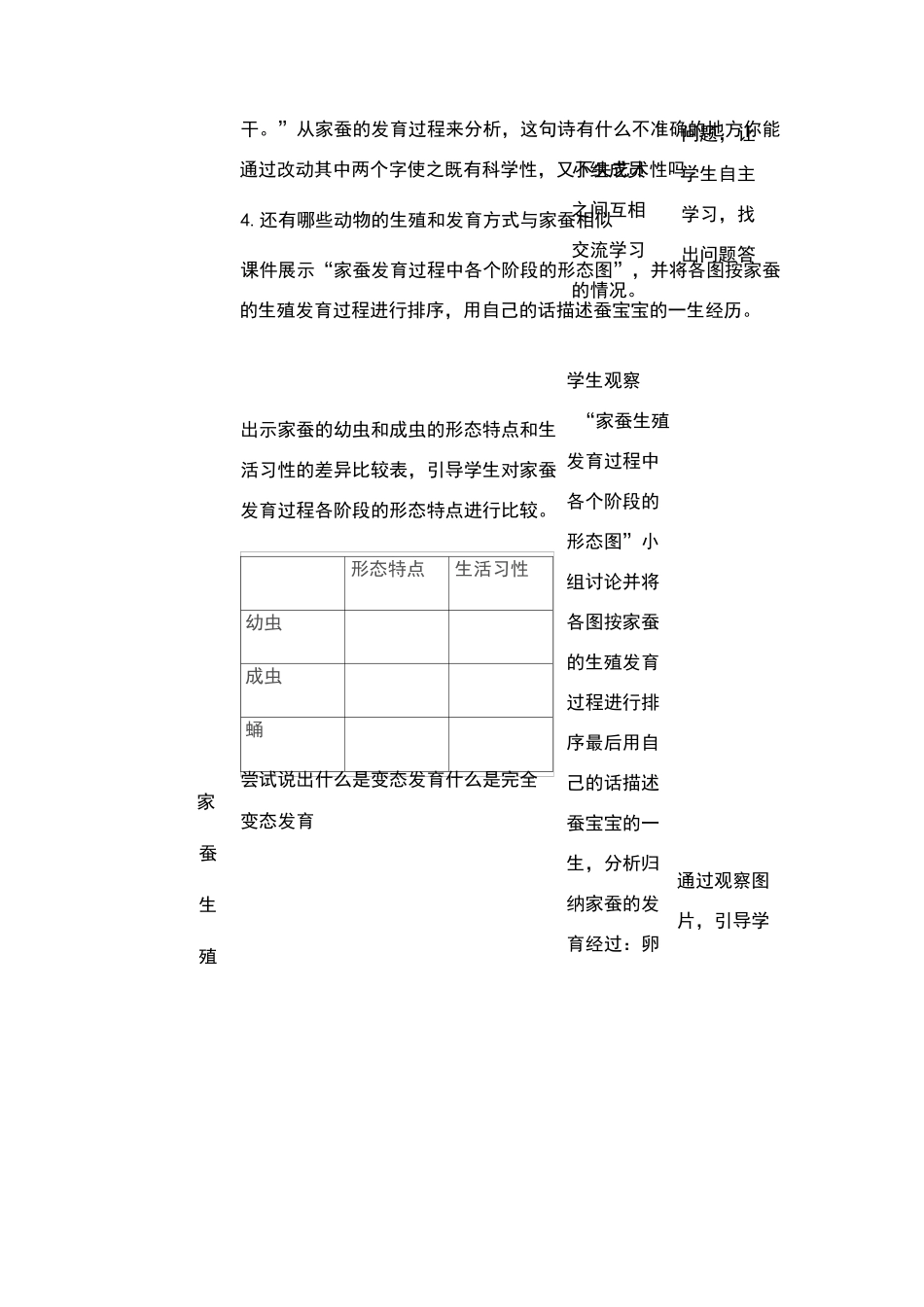 《生物的生殖和发育》教学设计_第3页