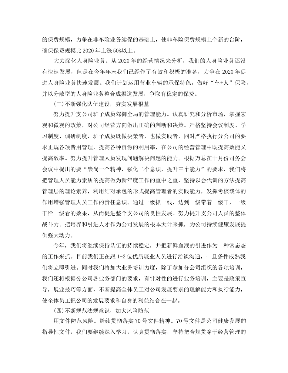 保险公司年度工作计划范文 _第2页