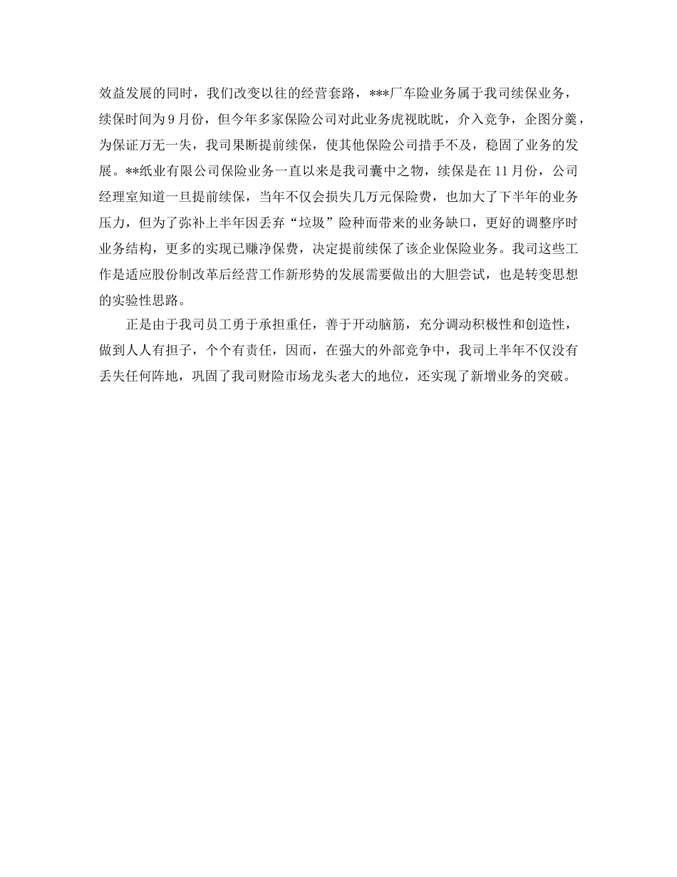 保险公司年度个人工作总结范文 _第2页