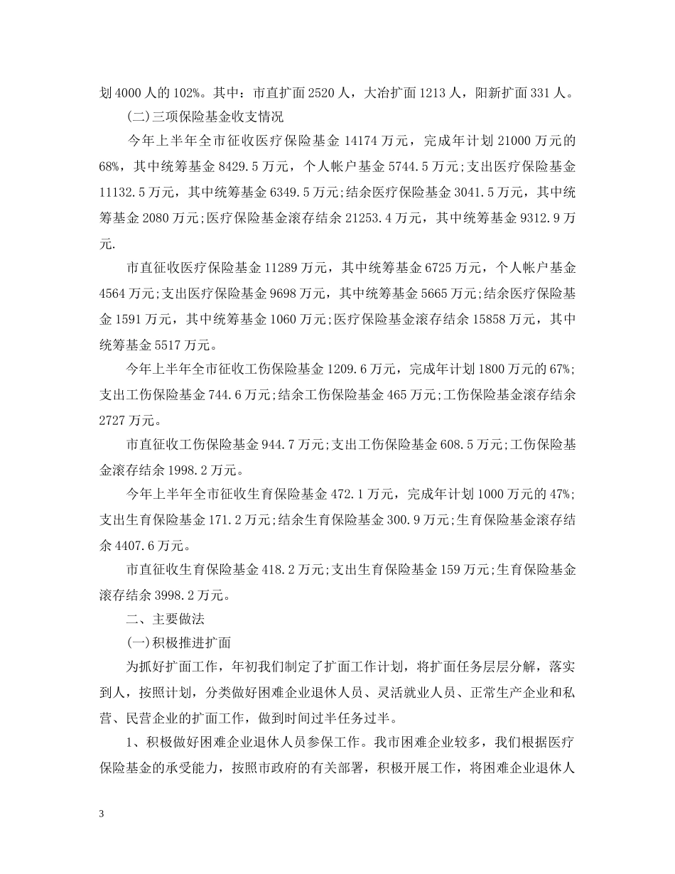 保险公司工作计划范文3篇精选 _第3页
