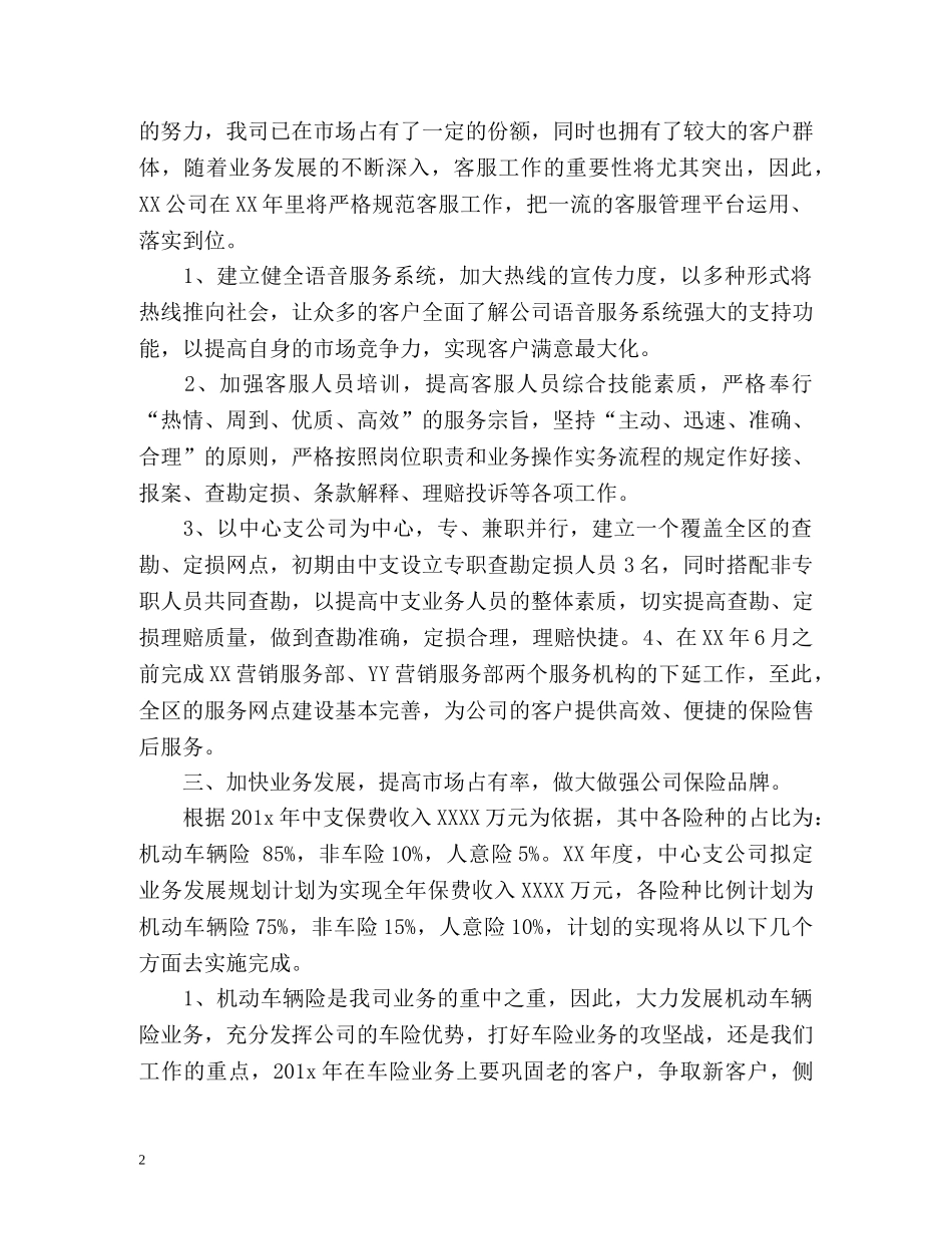 保险公司工作计划 _第2页