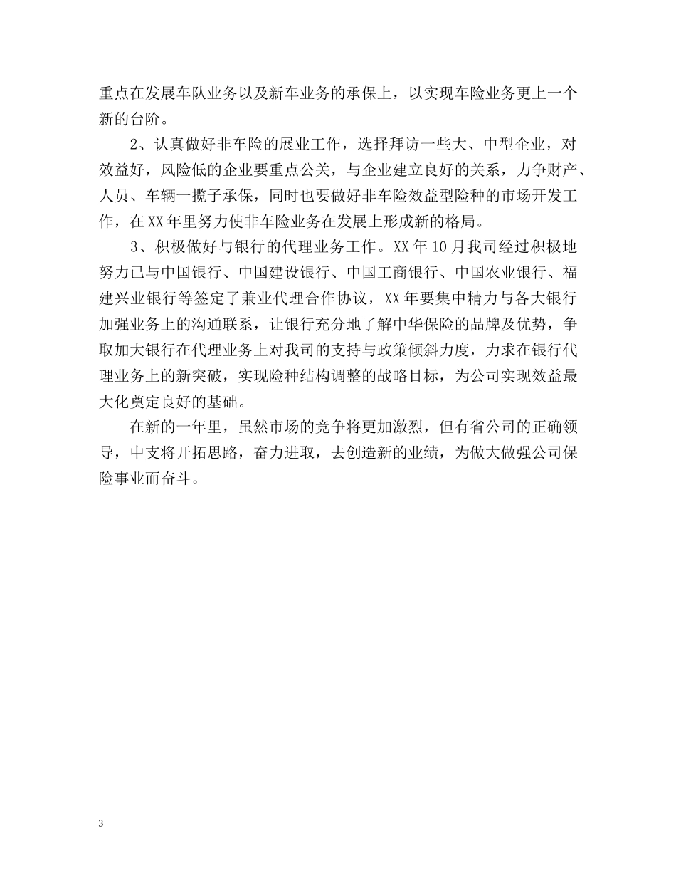 保险公司工作计划 _第3页