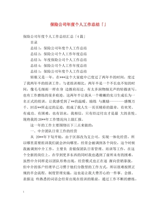 保险公司年度个人工作总结「」 