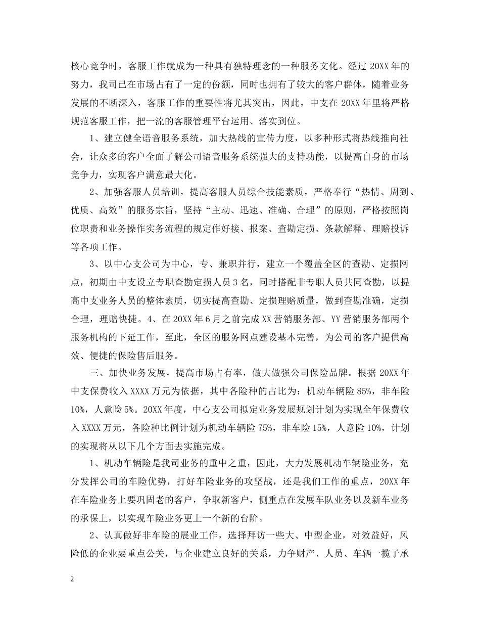 保险公司工作计划怎样做 _第2页