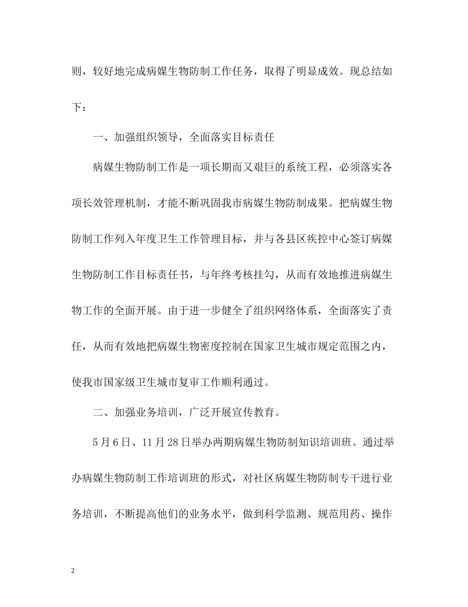 社区病媒生物防制工作总结_第2页