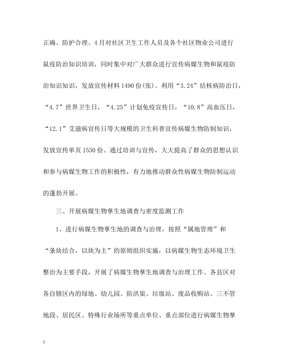 社区病媒生物防制工作总结_第3页
