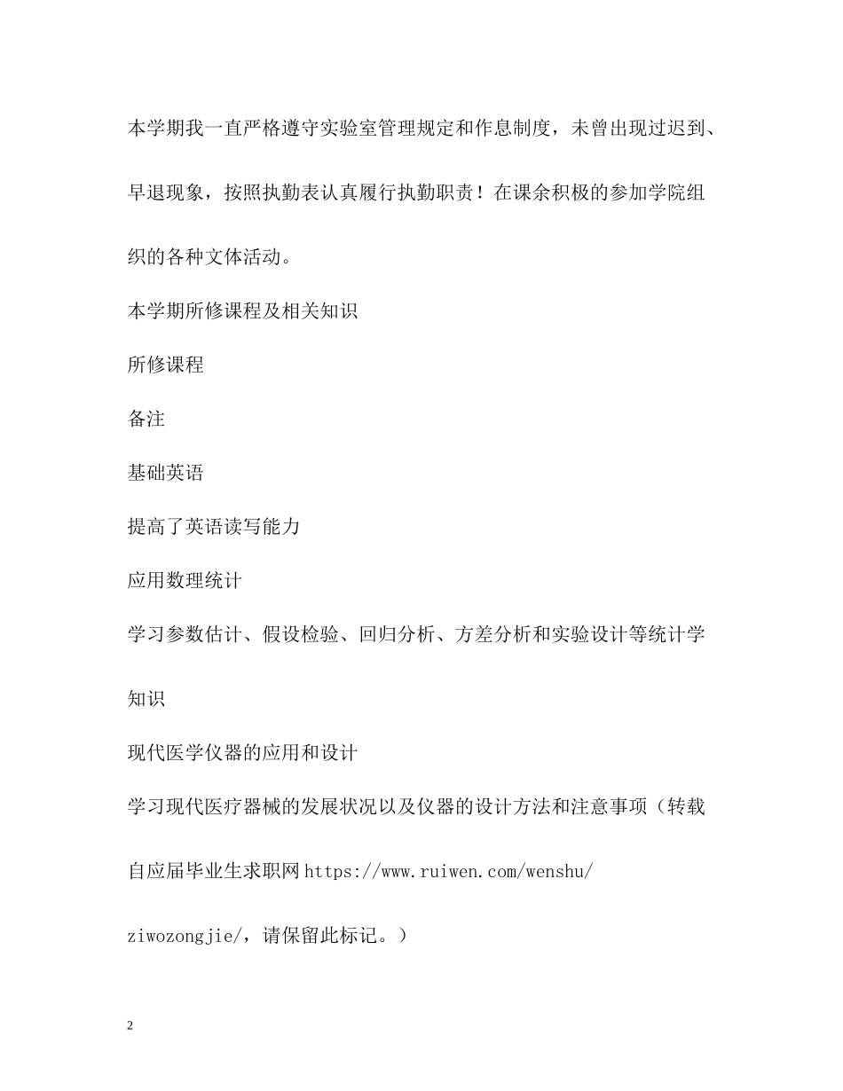 研究生第一学年自我总结_第2页